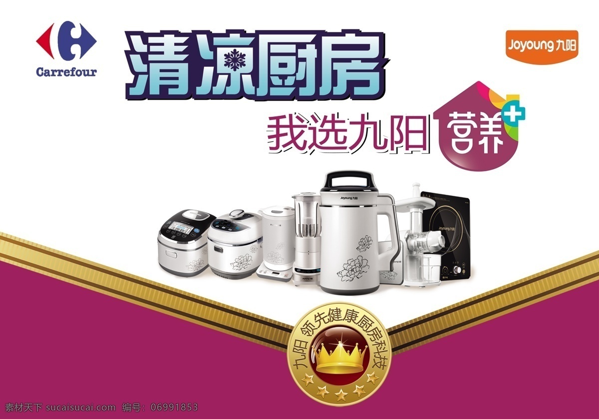 标志 产品 吊旗 广告设计模板 九阳 源文件 正面 吊 旗 模板下载 九阳吊旗 清凉厨房 其他海报设计