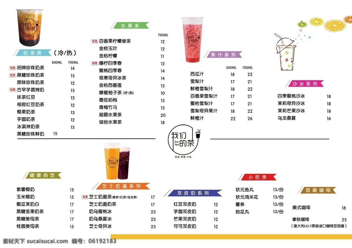 奶茶海报 脏脏茶 饮品菜单 脏脏茶菜单 奶茶菜单 清新菜单 高端菜单