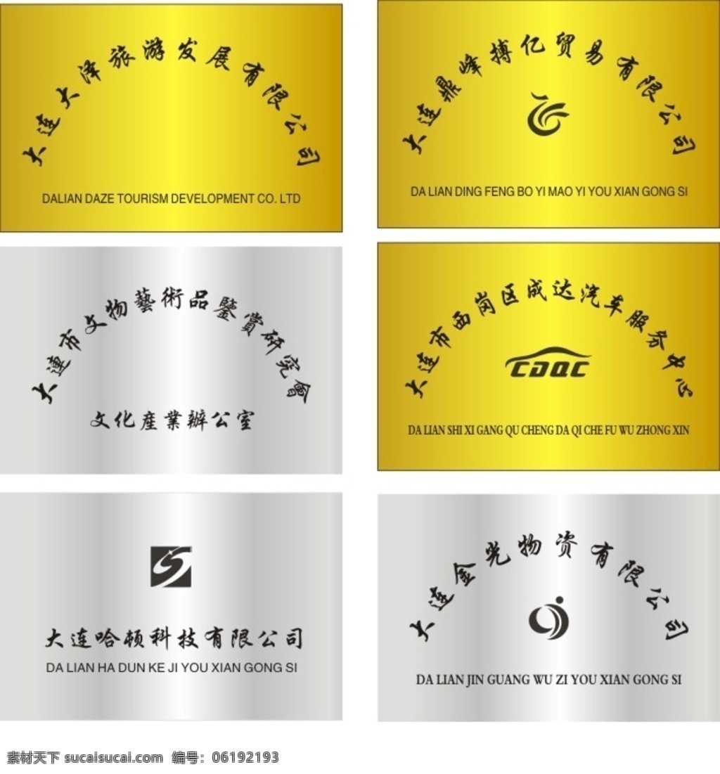 钛金牌子白钢牌子拱形匾牌匾排版素材图片下载-素材编号06192193-素材天下图库