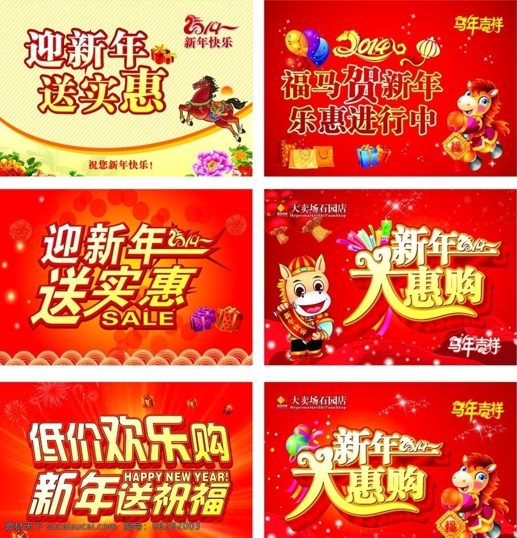 新年快乐 迎新年 送实惠 大惠购 小马 欢乐购 节日素材 妇女节 矢量