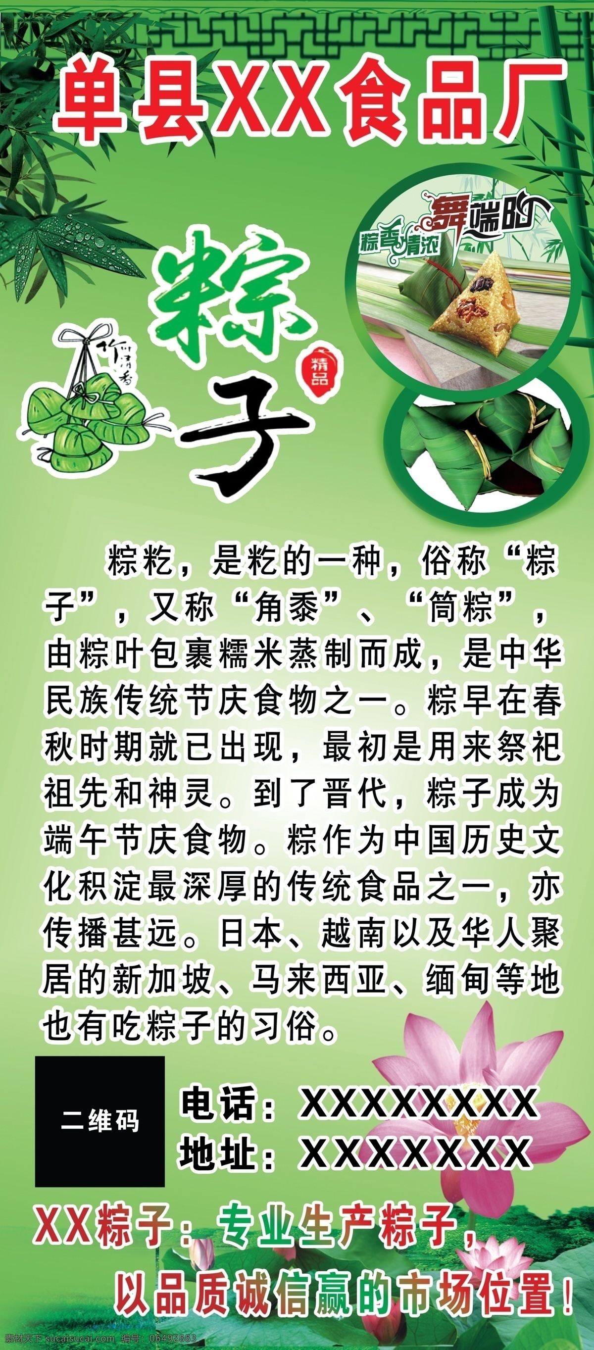 粽子展板 端午节 粽子 棕 香 情 浓 企业 促销 宣传海报 棕香情浓