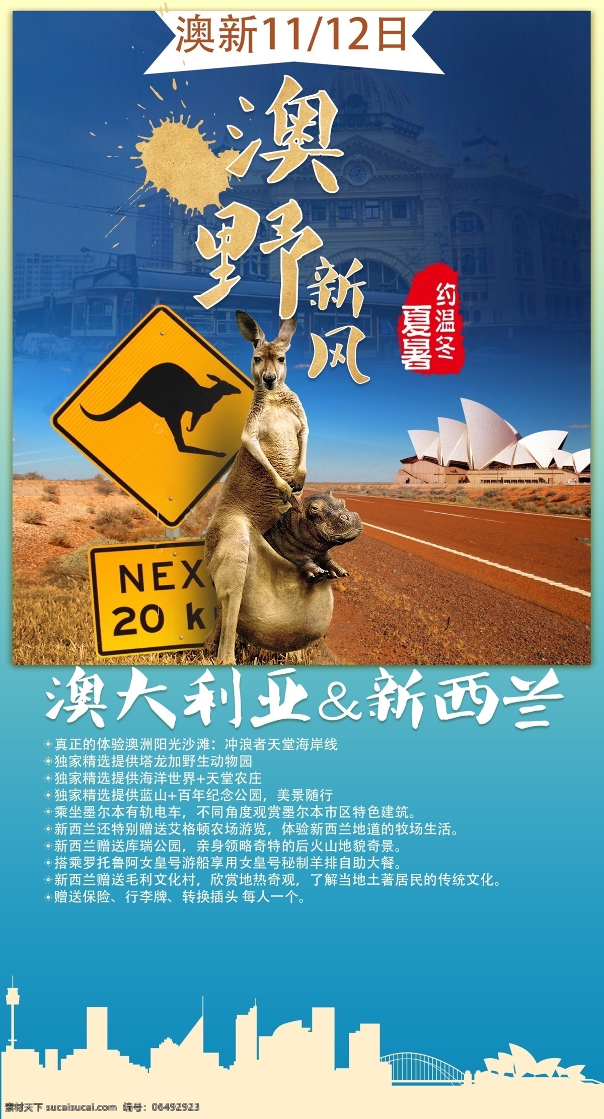 澳新旅游海报 澳大利亚 新西兰 旅游海报 关注后下载
