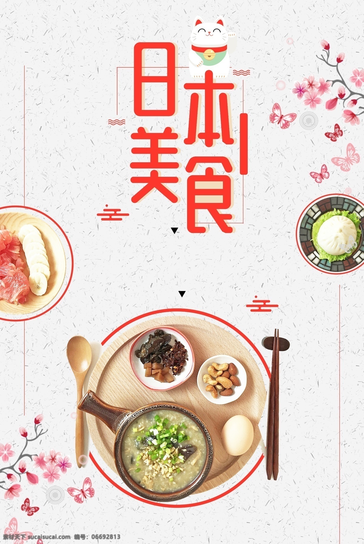 简约 日本 美食 海报 广告背景 日本料理 日本料理菜单 日本料理海报 日本料理美食 日本料理文化 日本美食 日料海报 日料美食 日式料理 三文鱼