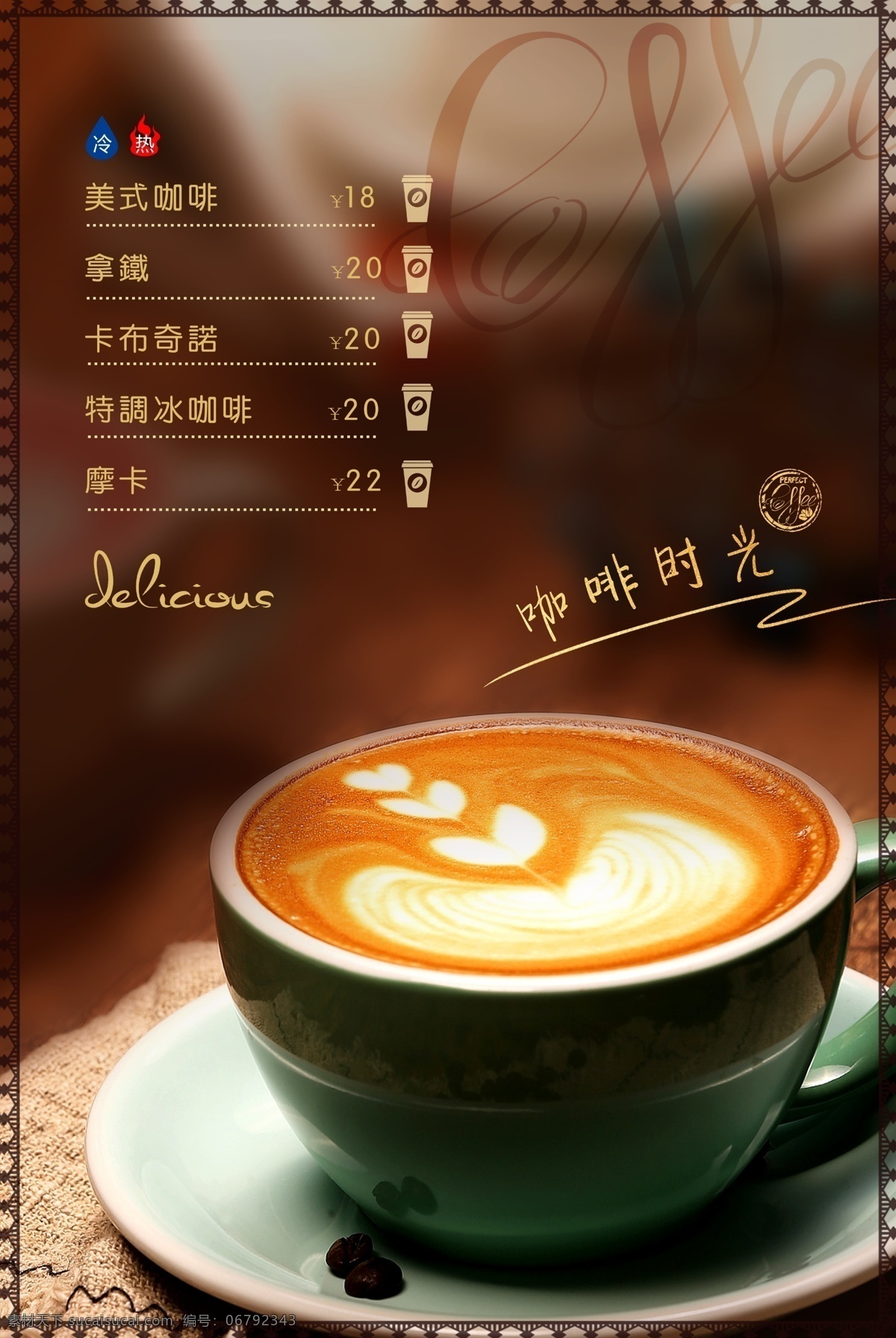 咖啡菜单 菜谱 咖啡 咖啡素材 食品 餐饮 菜单 价目表