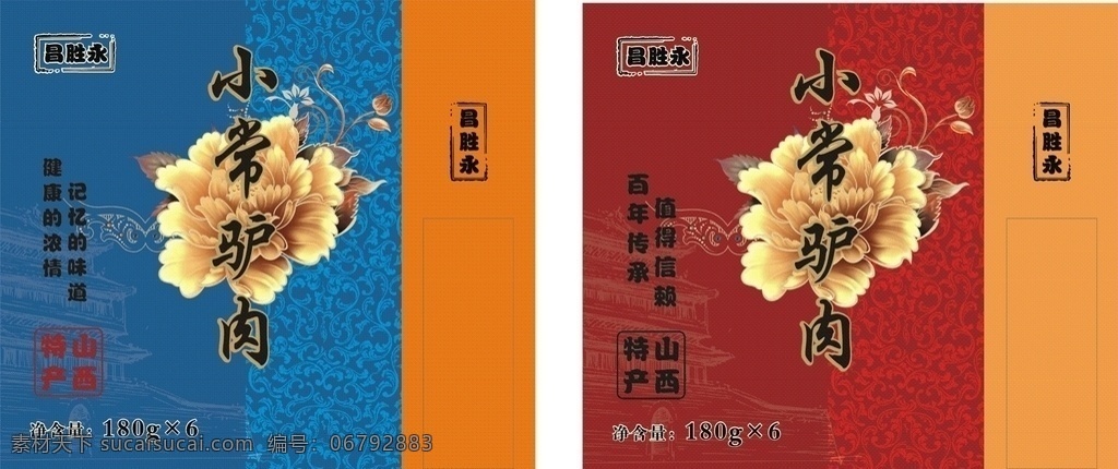 驴肉 熟肉 酱肉 包装 包装盒 礼盒 包装设计
