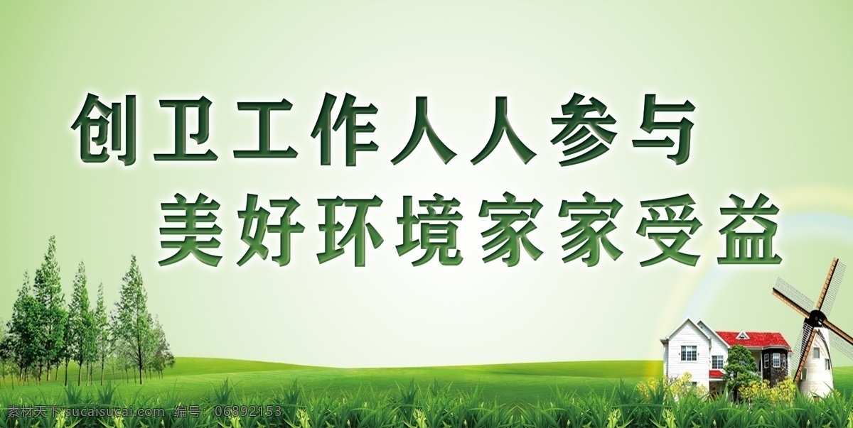 创建 卫生 文明 城市 城市文明 创建文明城市 创卫 环保 卫生城市