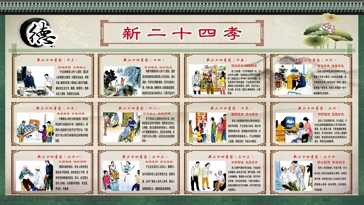 新二十四孝素材图片下载-素材编号06892233-素材天下图库