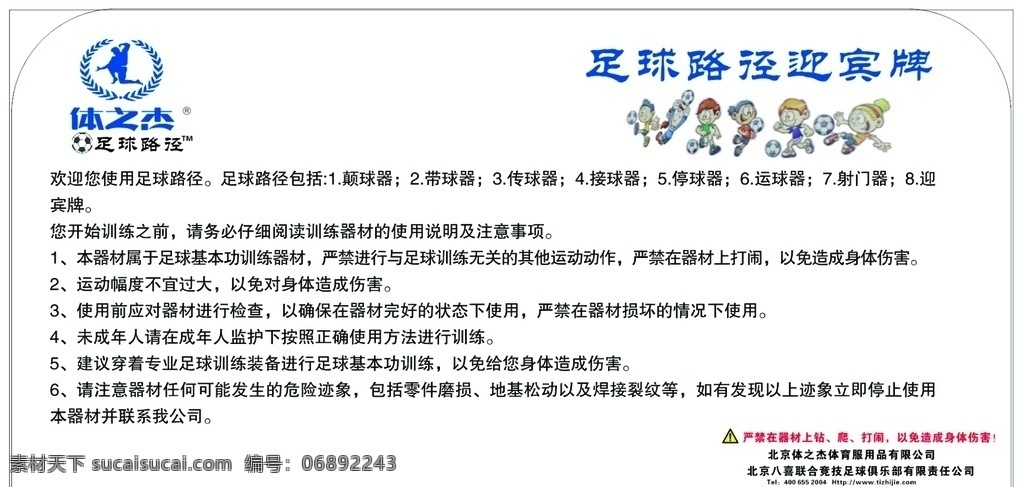 足球训练器 使用说明 训练器 足球 学校