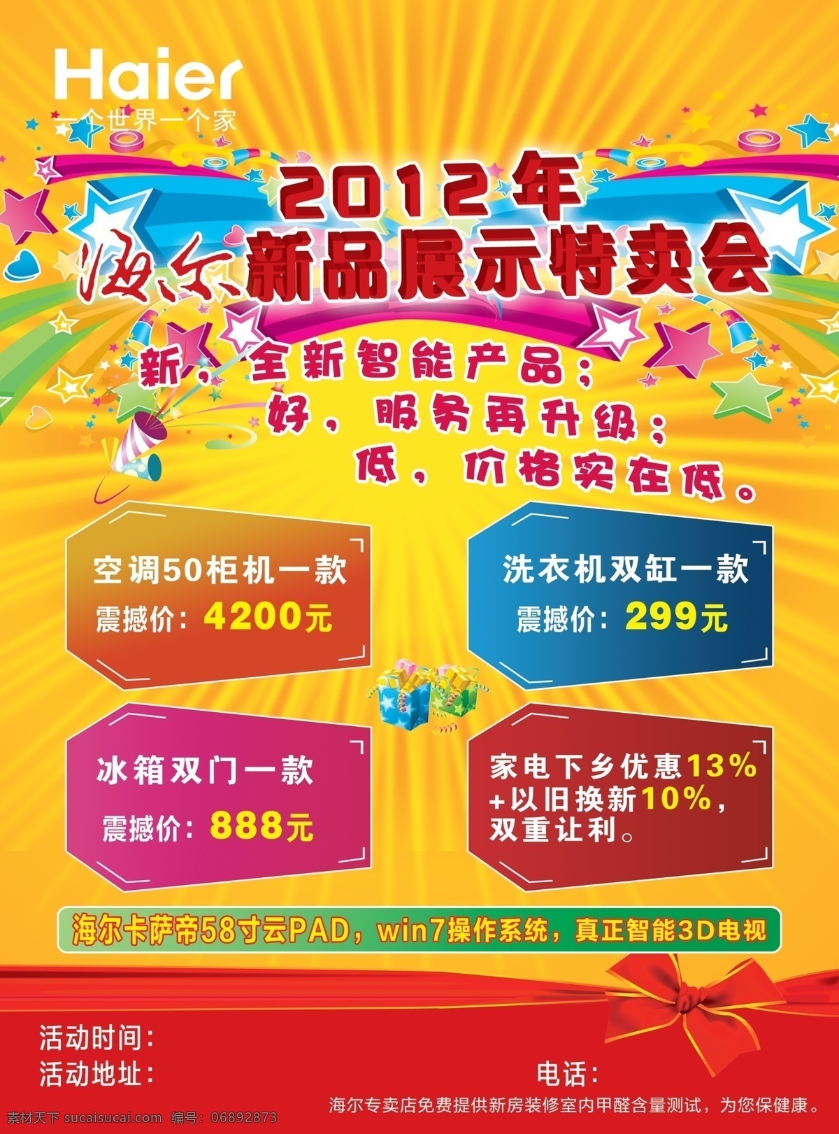 3d dm宣传单 冰箱 彩电 广告设计模板 海尔 蝴蝶结 空调 2012 年 新品 特卖会 宣传单 卡萨 帝 云 pad 洗衣机 礼品盒 特卖 源文件 psd源文件