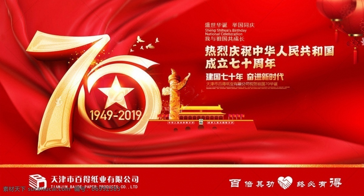 国庆节 70周年 红绸子 红色飘带 和平鸽 鸽子 红旗 天安门 华表 绸子 飘带