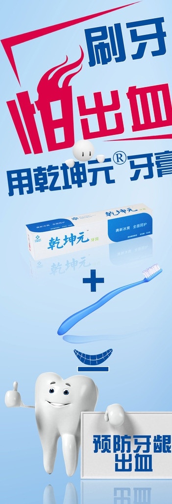 牙膏宣传展架 牙龈出血 牙膏 蓝色 x展架 宣传 展板模板 广告设计模板 源文件