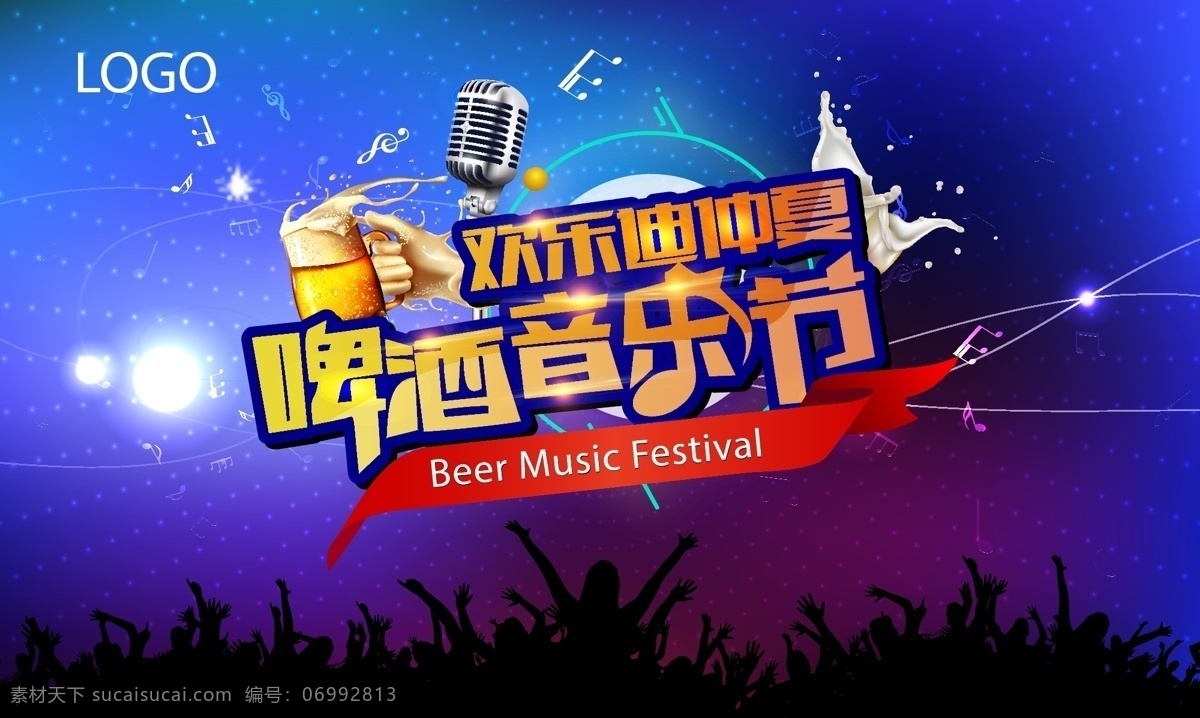 啤酒音乐节 啤酒 音乐节 音乐符 光线 蓝色背景 欢呼 人物剪影 话筒 飞溅啤酒 飘带 紫色背景 酒吧狂欢 酒吧狂欢单页 碧湖酒吧 单页 炫酷