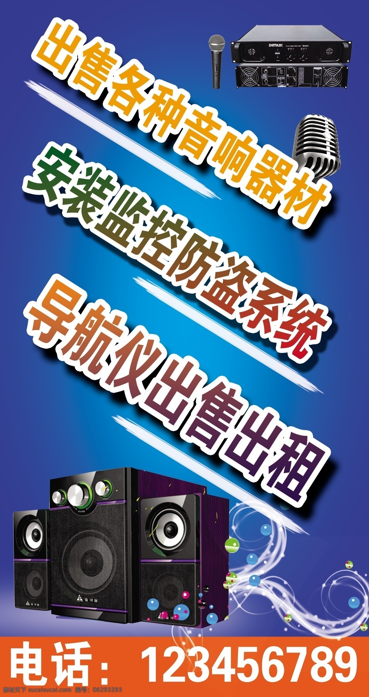 dvd 分层 导航仪 灯箱招牌 话筒 蓝色背景 音响 源文件 出租 防盗系统 出租音响 各种音响器材 广告招牌宣传 网页素材 导航菜单