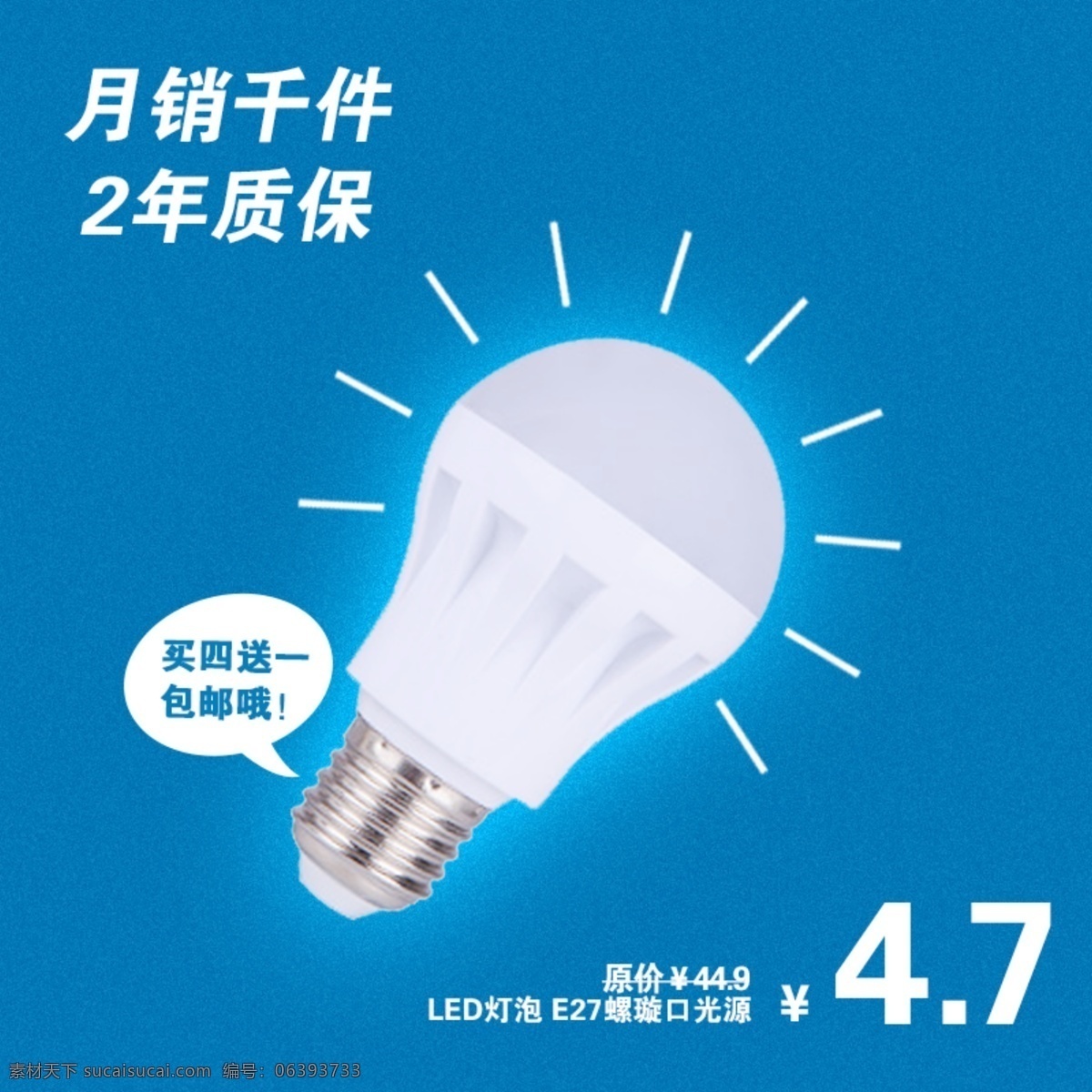 淘宝灯泡主图 蓝色