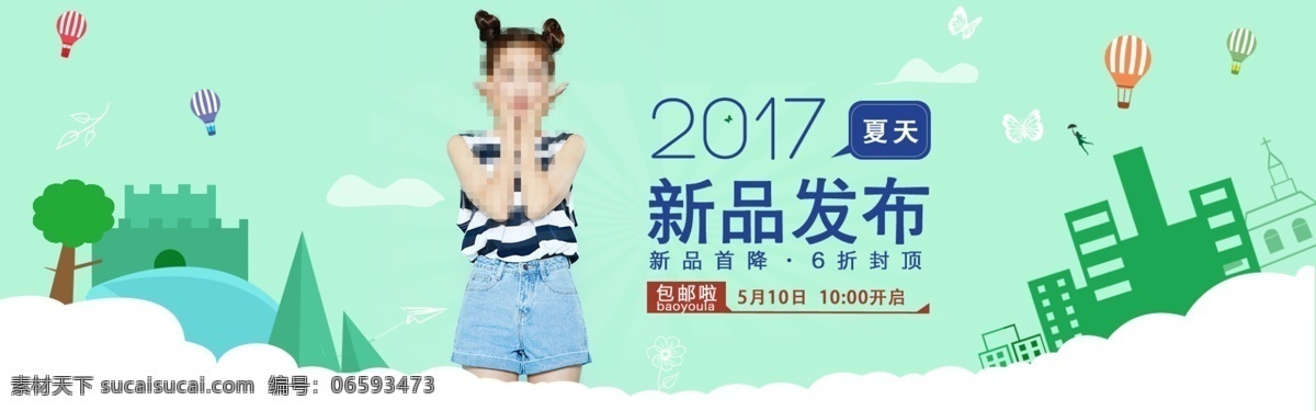 女装 新品 发布 海报 夏季 内衣 淘宝 天猫