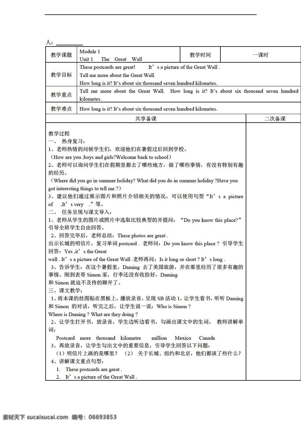 六 年级 上 英语 学期 module 1unit the great wall 外研版 六年级上 教案