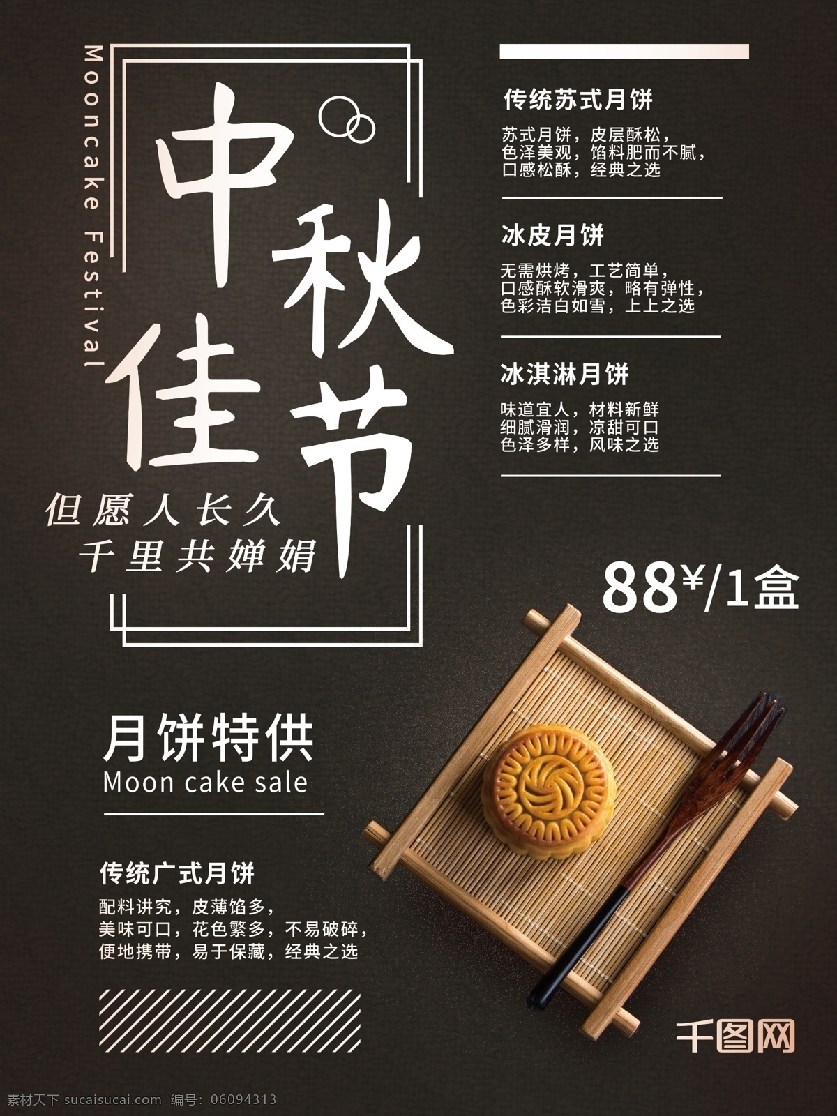 黑色 简约 中秋 佳节 月饼 促销 海报 美食