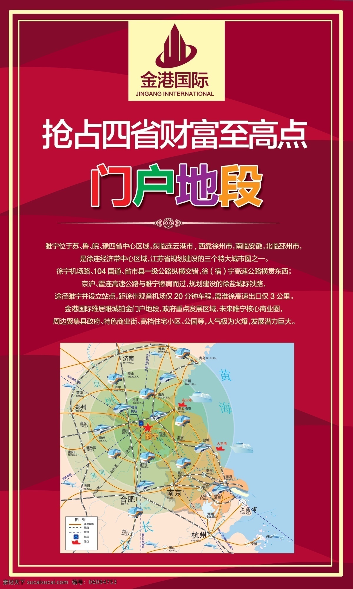 金港 国际 门户 地段 房地产 广告 房地产广告 金港国际 抢占 四 省 财富 高点 门户地段 psd源文件