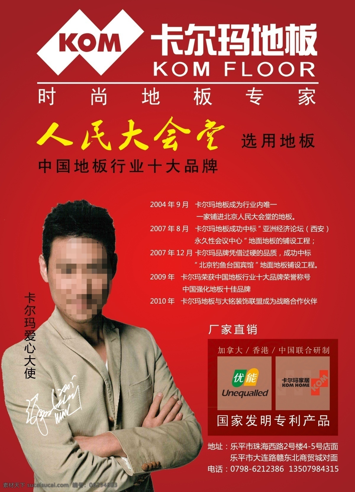 广告设计模板 国内广告设计 源文件 张学友 卡 尔玛 地板 模板下载 卡尔玛地板 时尚地板 行业 十大 品牌 爱心大使 优能 平面广告 国内 广告 家居装饰素材 室内设计