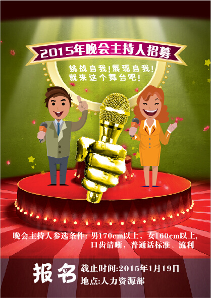 晚会 主持人 招聘 舞台 话筒 小卡 通 人物 红色