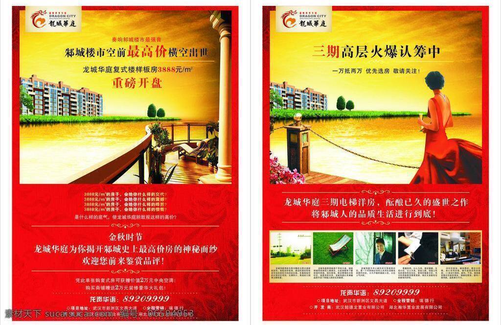 dm宣传单 地产 地产广告 地产设计 房地产 房地产广告 房地产素材 广告宣传 龙城 华庭 宣传单 地产项目 售楼 矢量 楼盘广告 红色底纹 高端住宅 矢量图 建筑家居