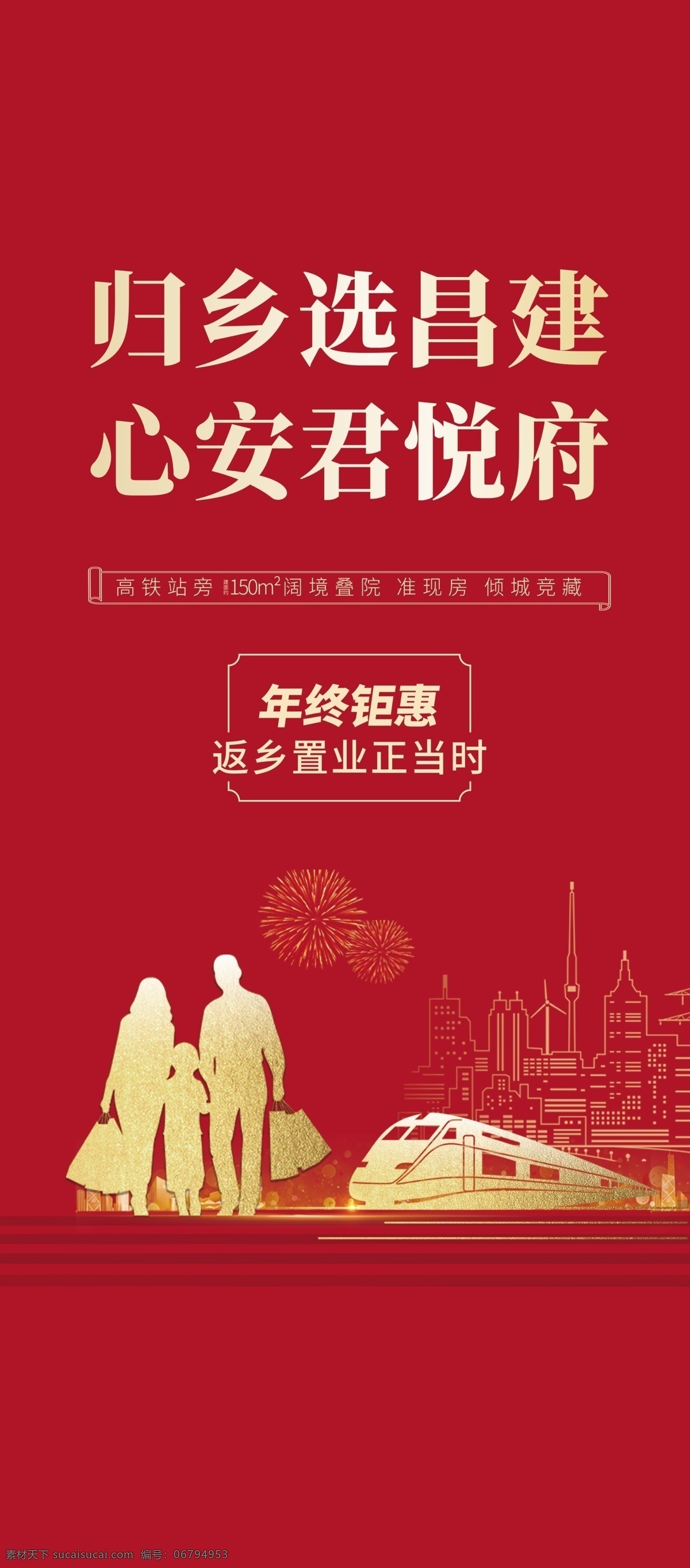 返乡置业 返乡 地产返乡 地产春节 2020春节 新年 地产 房地产 回家 春节回家 春运 新年户外 地产户外