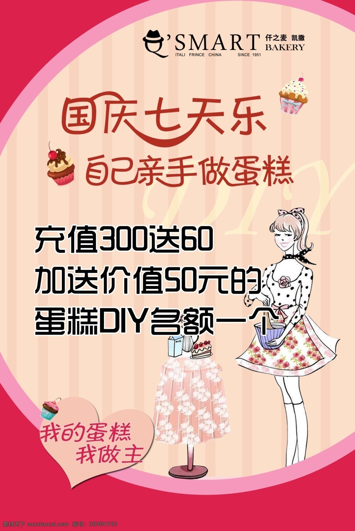 西点 diy蛋糕 亲手做蛋糕 粉红色背景 国庆7天乐