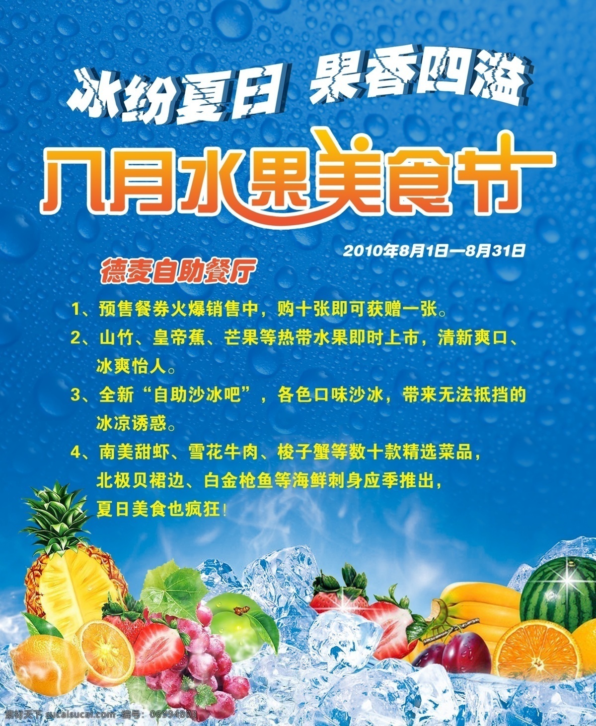 八月 水果 美食节 缤纷夏日 果香四溢 分层 源文件