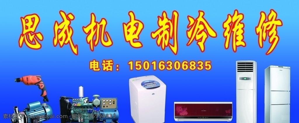 思成机电 机电 维修 冰箱 洗衣机 分层 源文件
