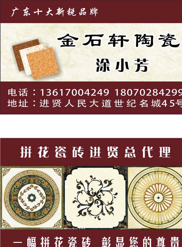 瓷砖名片 地砖名片 陶瓷名片 拼花瓷砖名片 拼花瓷砖 陶瓷 瓷砖 金石轩 名片卡片