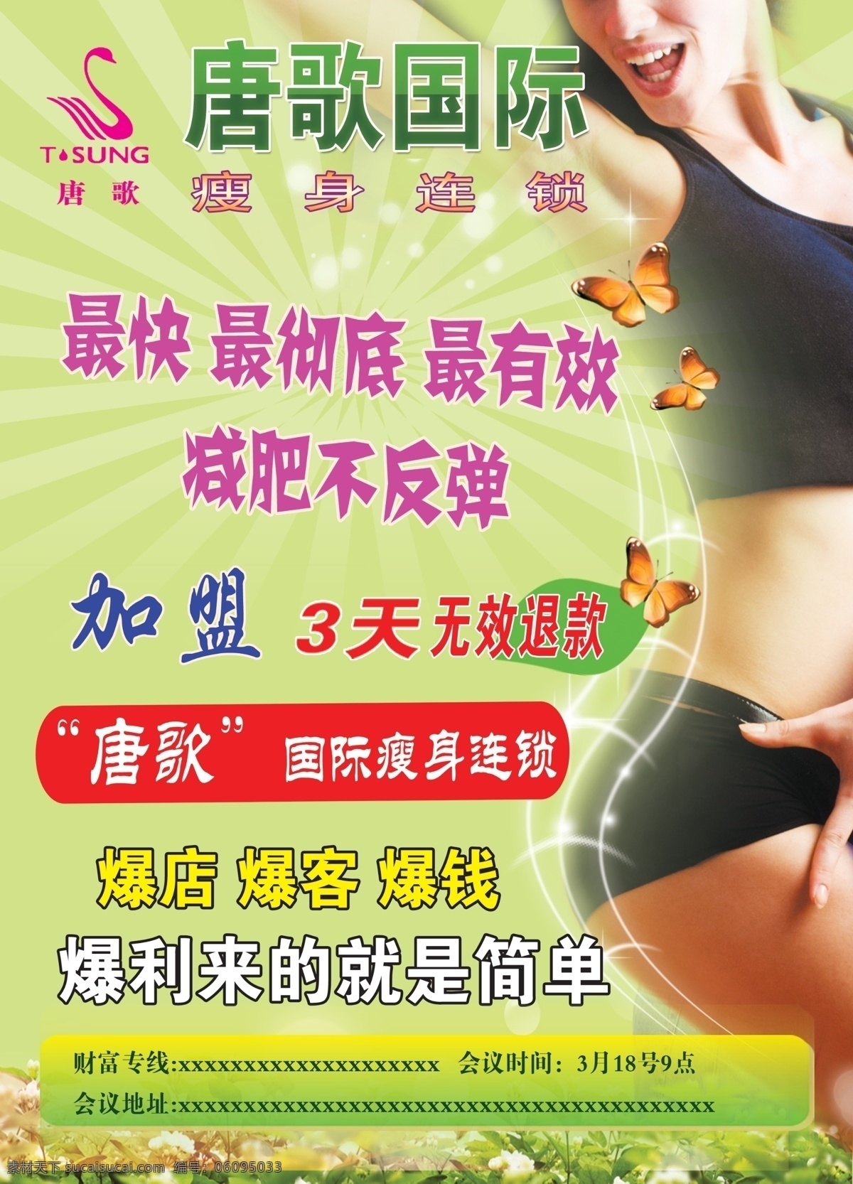 减肥彩页 减肥 彩页 宣传单 减肥宣传单 分层