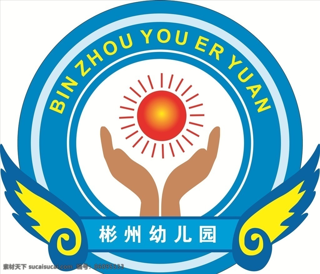 彬州幼儿园 彬县 彬州 幼儿园 标志 logo设计