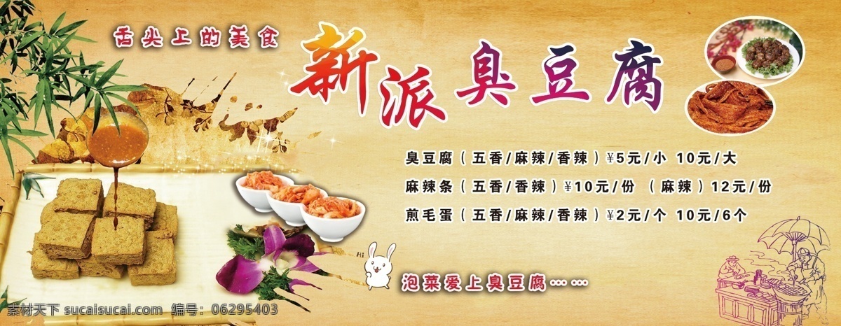 新派 臭豆腐 辣条 毛蛋 复古 分层