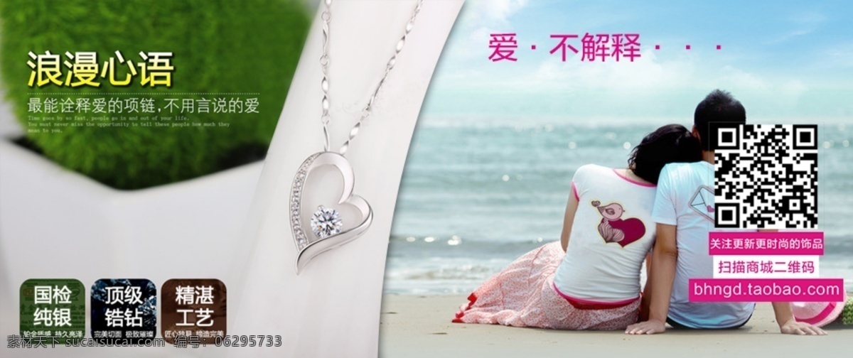 吊坠 各行业 广告 戒指 手镯 首页广告 水晶 淘宝 banner 大屏 银饰 模板下载 项链 钻石 镶钻 时尚饰品广告 天猫大屏广告 淘宝界面设计 源文件 淘宝素材 节日活动促销