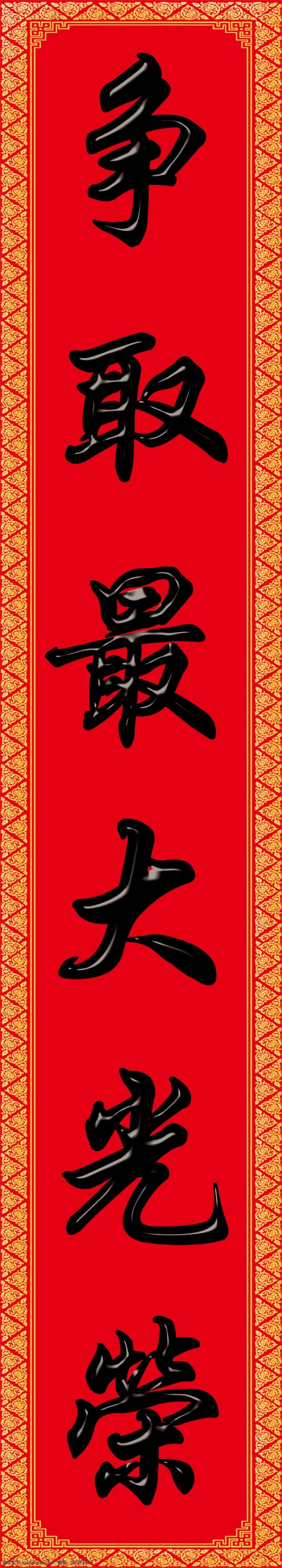 对联 广告 艺术 柱子 毛笔字