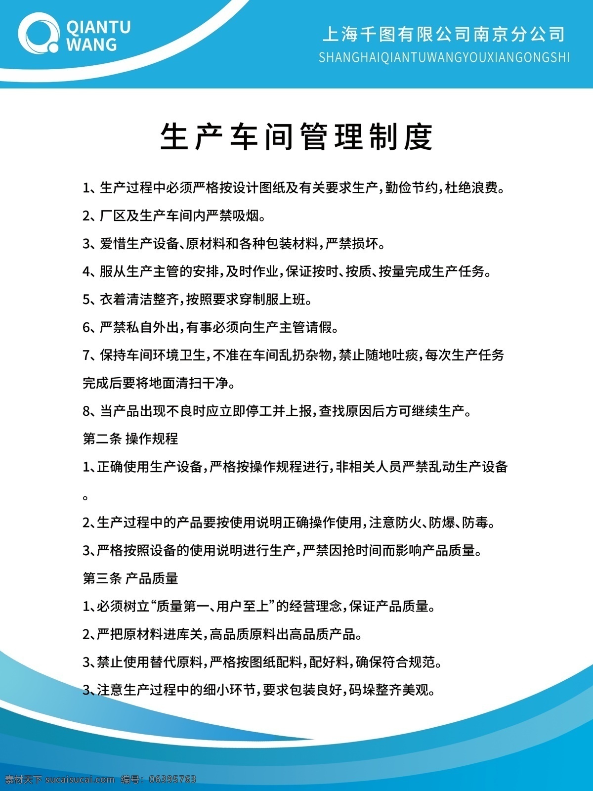 企业 安全生产 制度 牌 安全制度牌 安全 蓝色制度牌 大气制度牌 蓝色 大气 简洁 蓝色展板