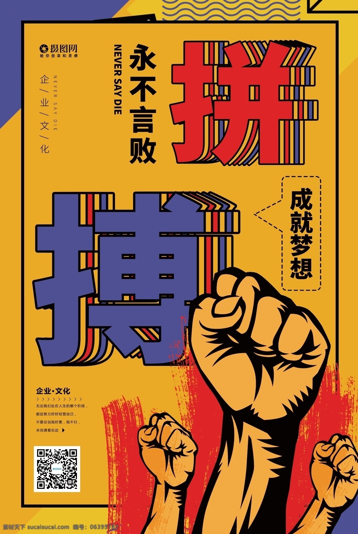 企业 文化 励志 宣传海报 企业文化 拼搏 奋斗 加油 激励