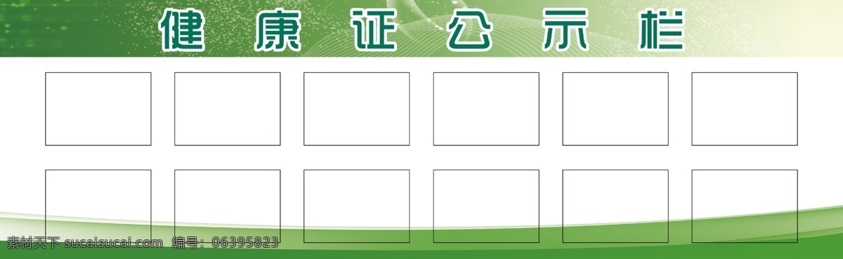 健康公示栏 健康栏 宣传栏 健康栏背景 宣传栏背景