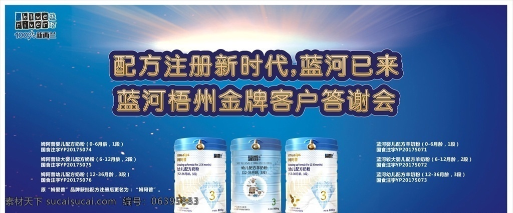 答谢会 梧州 金牌 金牌客户 配方 蓝河 发光背景 蓝色 背景图 背景 绵羊 绵羊奶 姆阿普 幼儿 幼儿奶粉 奶粉 姆爱普 新西兰奶粉 新西兰 完全自主素材