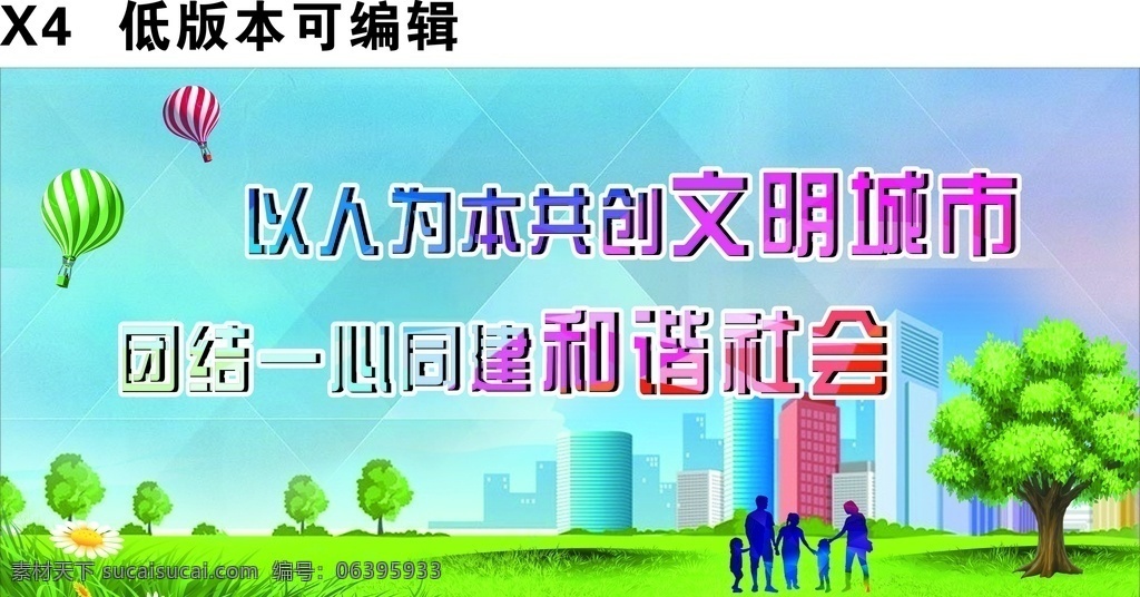文明城市 文明社区展板 文明社区 文明展板 社区展板 社区和谐 展板模板