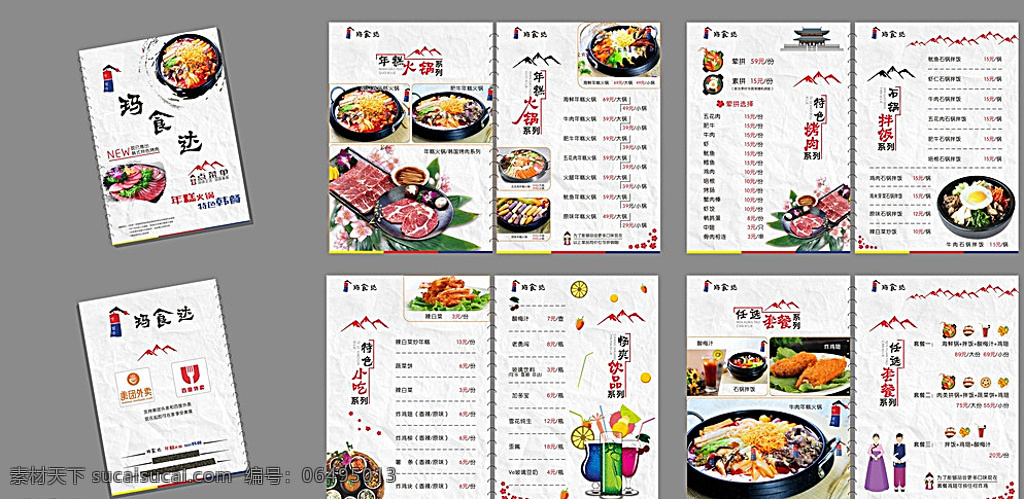 菜谱 菜单 餐厅菜单 酒水 韩式菜单 韩式烤肉 特色韩餐 石锅拌饭 石锅 小吃 烤肉 韩餐 酒店菜单 饮品 火锅 年糕火锅 牛肉火锅 美食 白菜 炸鸡 套餐 高清素材 高清美食 餐饮 菜单菜谱 白色