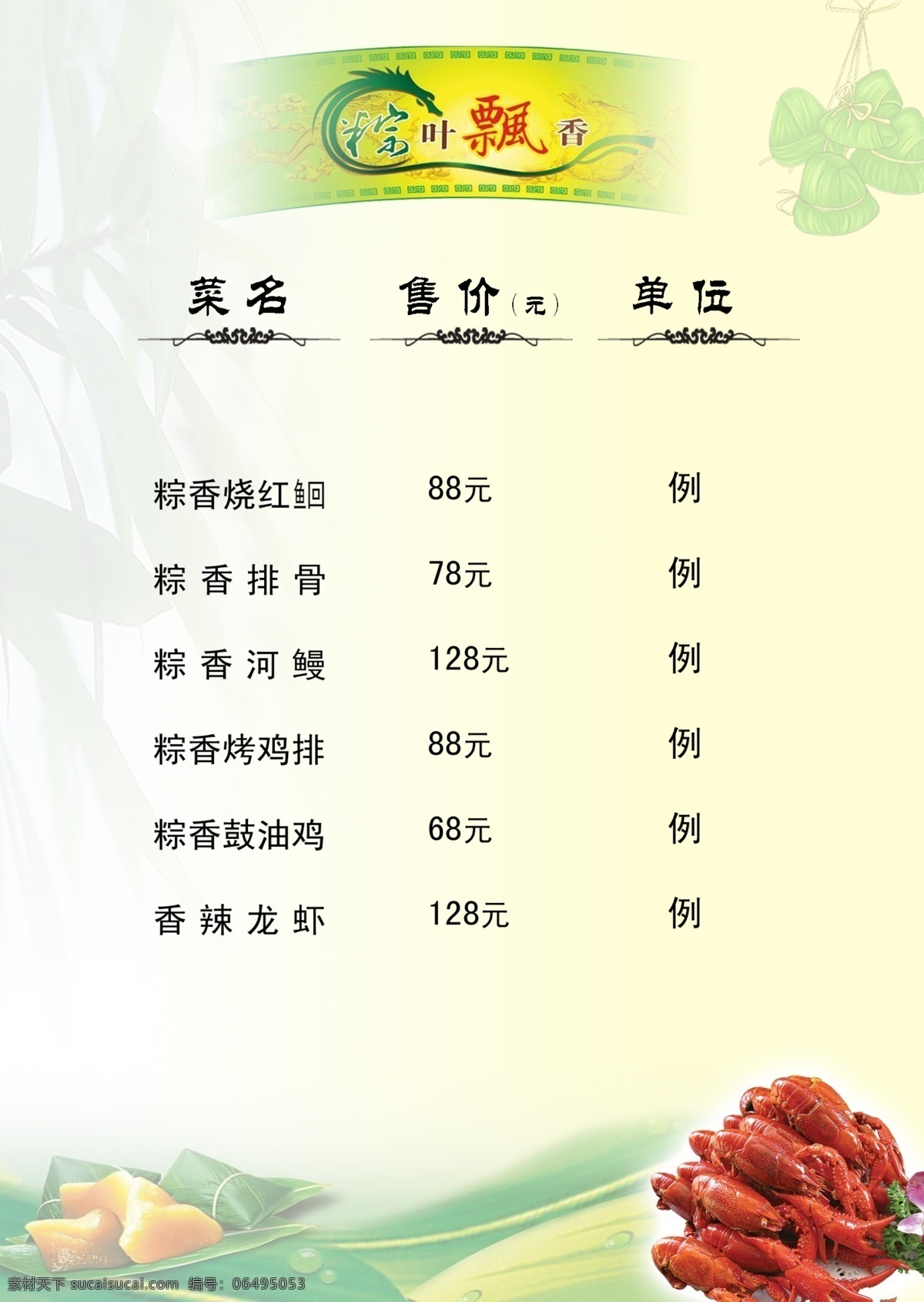 餐厅菜谱模板 菜单设计 菜单模板 菜谱 菜谱设计 菜谱设计模板 模板 菜谱模板下载 菜谱制作模板 餐厅 餐馆 饭馆 饭店 酒店 虾 龙虾 菜单菜谱 广告设计模板 psd素材 白色