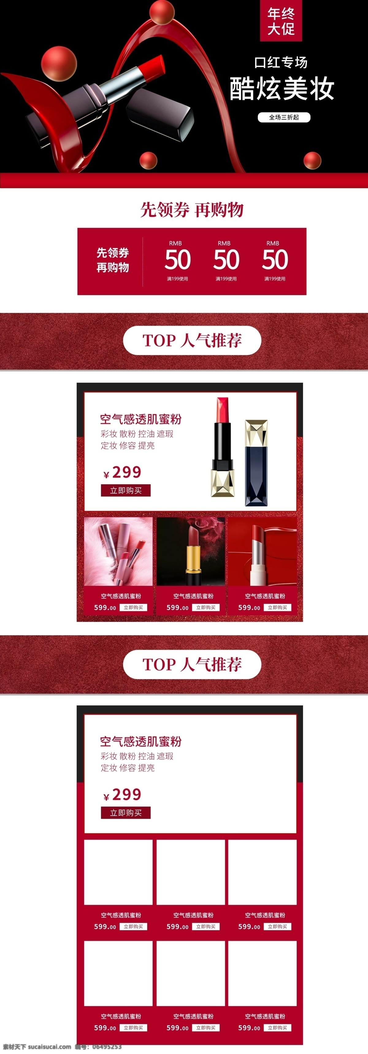 简约 大气 大 促 美 妆 首页 双十二 优惠券 双十一 红色 时尚 双十二首页 年终盛典 红色首页 促销首页 年终大促 喜庆 喜庆首页 促销活动首页 年货节 新年 感恩回馈
