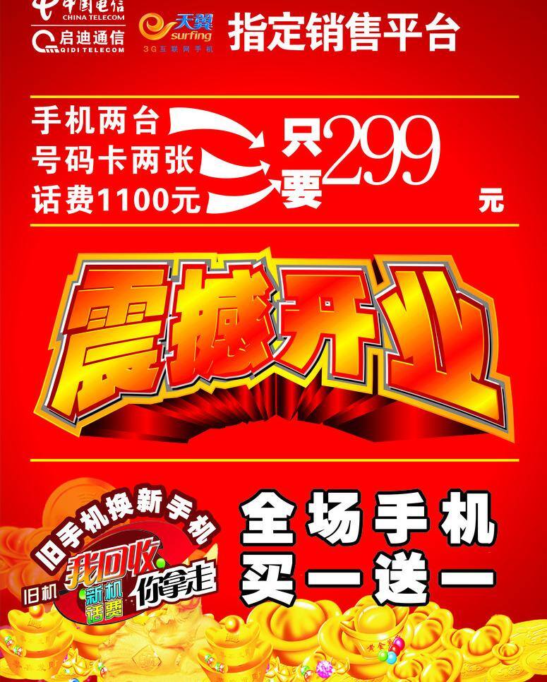 分层 源文件 震撼开业 震撼 开业 闪 金字 金色字分层 金宝 厚重字 矢量 psd源文件