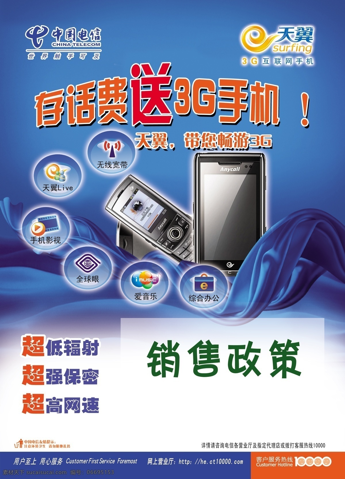 手机 促销 宣传单 分层 电信 源文件 送手机 矢量图 现代科技