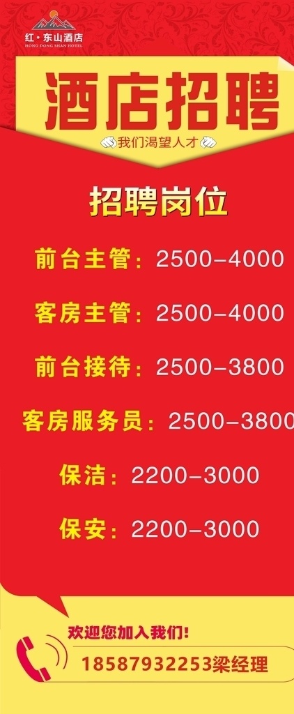 酒店招聘展架 酒店 招聘 展架 酒店招聘