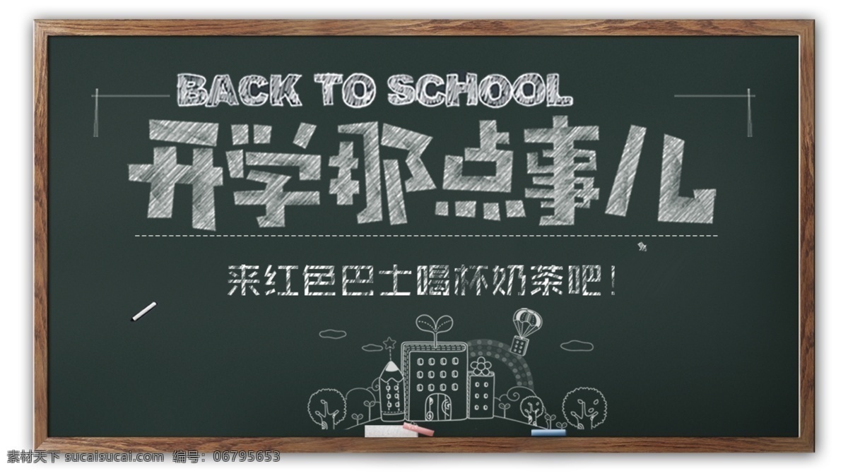 黑板报 黑板背景 黑板海报 教师黑板 底纹边框 其他素材