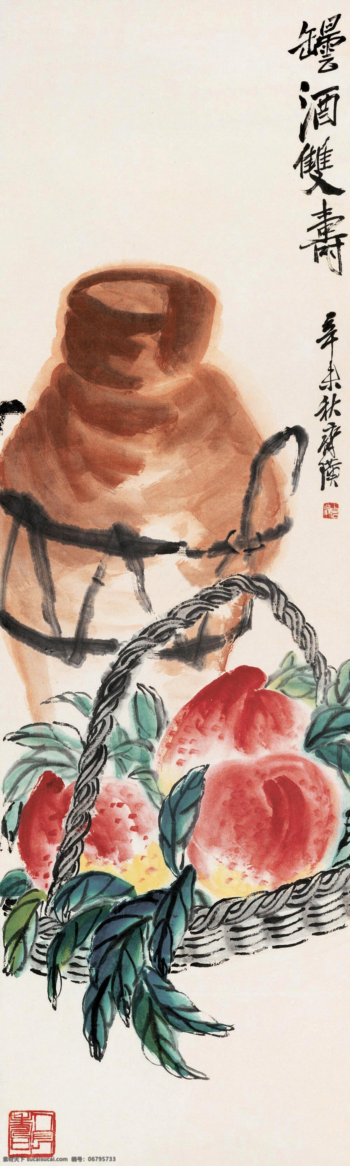 坛酒双寿 国画 齐白石 酒坛 寿桃 桃子 竹篮 绘画书法 文化艺术 国画齐白石