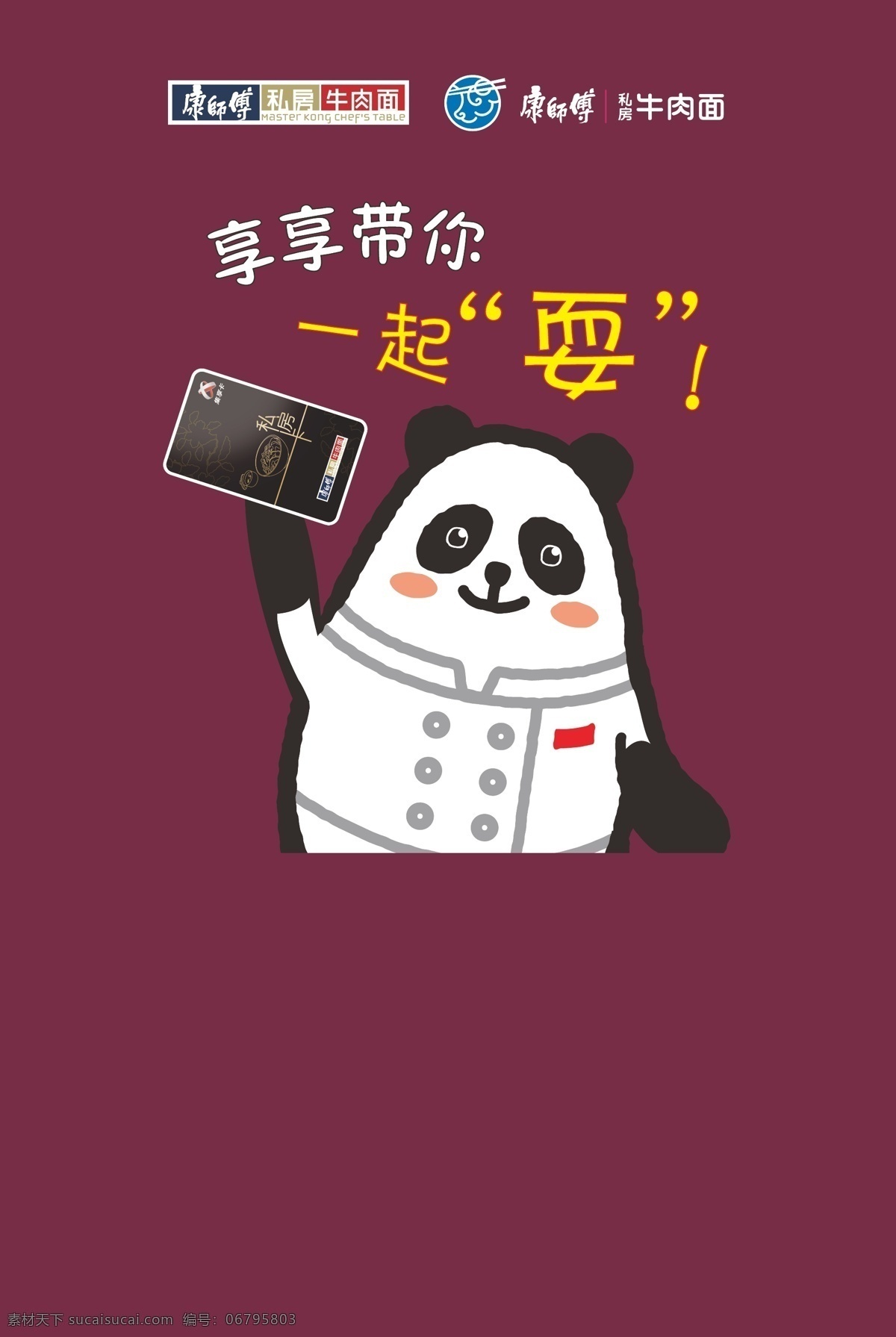 康师傅 牛肉面 logo 私房牛肉面 面馆 康师傅一起耍 享享带你飞 标志图标 企业 标志