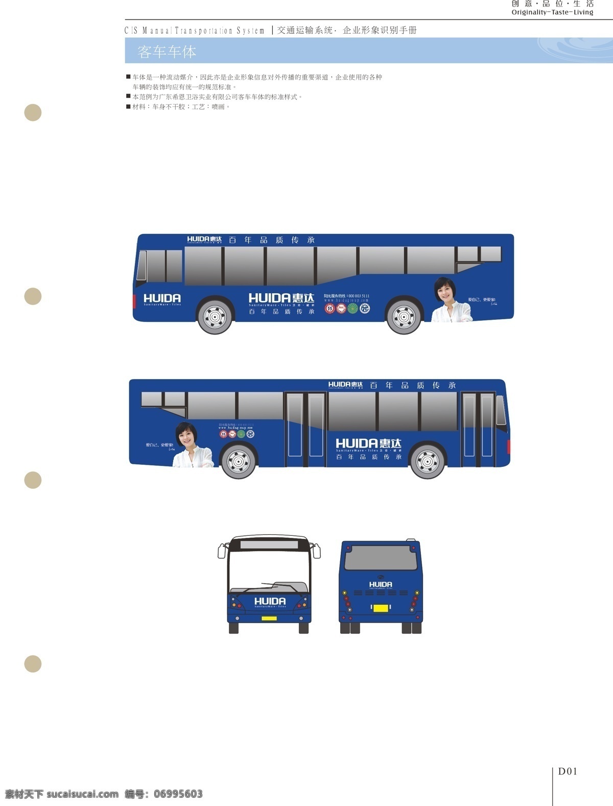 惠达陶瓷 logo 车体设计 车体广告 vi设计 矢量